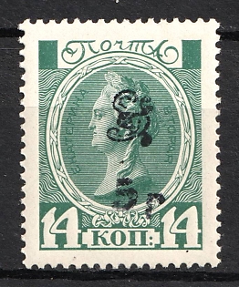 1920 5r on 14k Armenia on Romanov, Russia, Civil War (Black Overprint)
