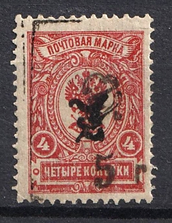 1920 5r on 4k Armenia, Russia, Civil War (INVERTED Overprint, Black Overprint)