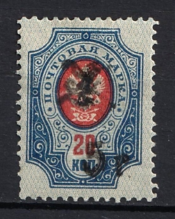 1920 5r on 20k Armenia, Russia, Civil War (INVERTED Overprint, Black Overprint)