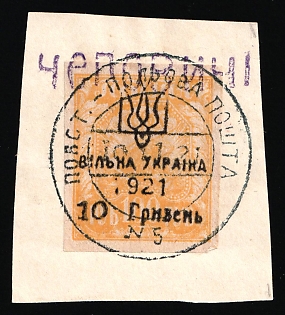 1921 10hrn 'Free Ukraine' Overprint on 100r RSFSR, on piece, Field Post, Military Post, Ukrainian Insurgent Army (UPA), Chepovychi (Chopovychi) Local (Special Cancellation)