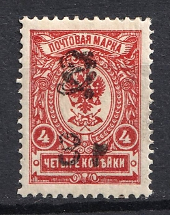 1920 3r on 4k Armenia, Fourth Issue, Russia, Civil War (Black Overprint)