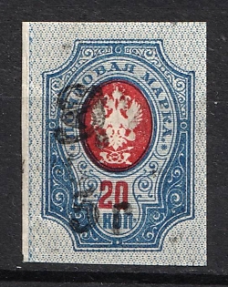 1920 5r on 20k Armenia, Fourth Issue, Russia, Civil War (Black Overprint)