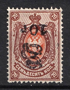 1920 10r on 70k Armenia, Fourth Issue, Russia, Civil War (INVERTED Overprint, Black Overprint, Unpriced)
