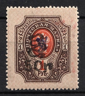 1920 50r on 1r Armenia, Russia, Civil War (Black Overprint on Violet Overprint)