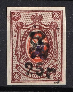 1920 25r on 70k Armenia, Russia, Civil War (Black Overprint on Violet Overprint)