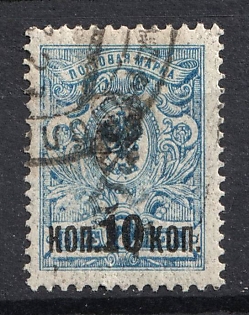 1920 5r on 10k on 7k Armenia, Russia, Civil War (Black Overprint)