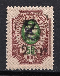 1920 25r on 50k Armenia, Russia, Civil War (Black Overprint on Violet Overprint)