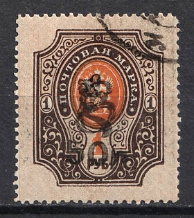 1920 50r on 1r Armenia, Russia, Civil War (Black Overprint, Perf. 13.5)