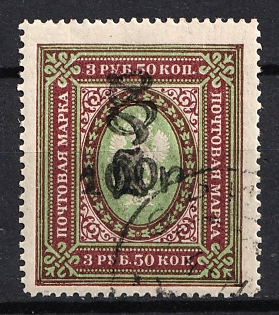 1920 100r on 3.5r Armenia, Russia, Civil War (Black Overprint)