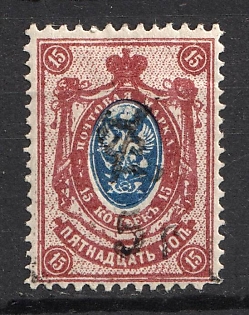 1920 5r on 15k Armenia, Russia, Civil War (Black Overprint, Unpriced)