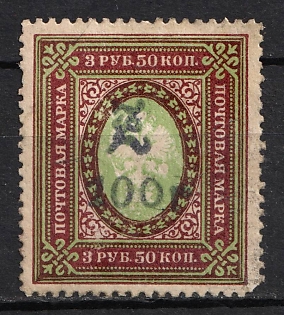 1920 100r on 3.5r Armenia, Russia, Civil War (Violet Overprint, Undescribed in Catalog)