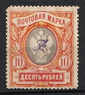 1919 10r Armenia, Third Issue, Russia, Civil War (Violet Overprint)