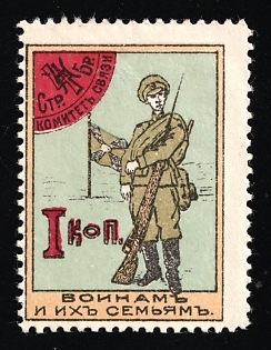 1915 1k Iron Brigade Communications Committee, Odessa, Russian Empire Cinderella, Ukraine