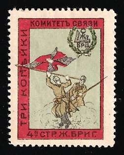 1915 3k Iron Brigade Communications Committee, Odessa, Russian Empire Cinderella, Ukraine