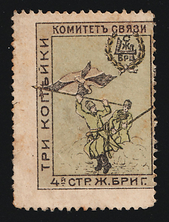 1915 3k Iron Brigade Communications Committee, Odessa, Russian Empire Cinderella, Ukraine (EXTREMELY RARE TRIAL PROOF COLOR)