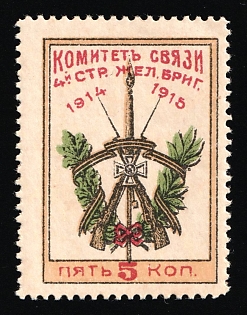 1915 5k Iron Brigade Communications Committee, Odessa, Russian Empire Cinderella, Ukraine