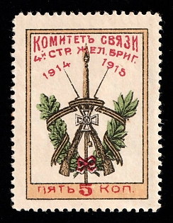 1915 5k Iron Brigade Communications Committee, Odessa, Russian Empire Cinderella, Ukraine