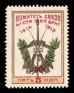 1915 5k Iron Brigade Communications Committee, Odessa, Russian Empire Cinderella, Ukraine