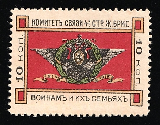 1915 10k Iron Brigade Communications Committee, Odessa, Russian Empire Cinderella, Ukraine