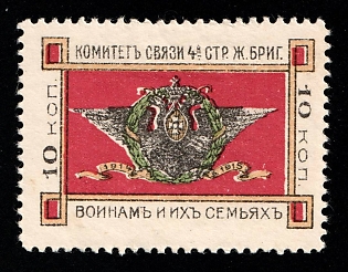 1915 10k Iron Brigade Communications Committee, Odessa, Russian Empire Cinderella, Ukraine