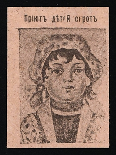 1915 In Favor of Homeless Children, Odessa, Russian Empire Cinderella, Ukraine