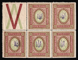 1918 3.5r Kiev (Kyiv) Type 1, Ukrainian Tridents, Ukraine, Block (Сoupons)