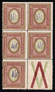 1918 3.5r Kiev (Kyiv) Type 1, Ukrainian Tridents, Ukraine, Block (Сoupon)