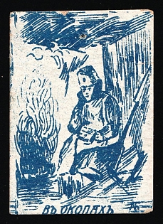 1915 For Soldiers and Their Families, Odessa, Russian Empire Charity Cinderella, Ukraine