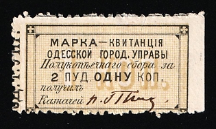 1870 1k Odessa, Weight Fee, Russian Empire Revenue, Ukraine