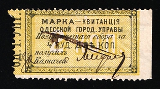 1879 2k Odessa, Weight Fee, Russian Empire Revenue, Ukraine