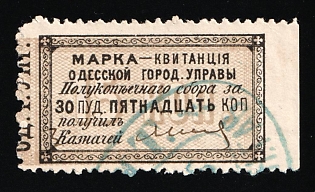 1879 15k Odessa, Weight Fee, Russian Empire Revenue, Ukraine