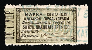 1879 25k Odessa, Weight Fee, Russian Empire Revenue, Ukraine