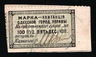 1879 50k on piece Odessa, Weight Fee, Russian Empire Revenue, Ukraine