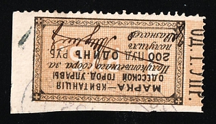 1879 1r Odessa, Weight Fee, Russian Empire Revenue, Ukraine