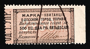 1879 2.5r Odessa, Weight Fee, Russian Empire Revenue, Ukraine
