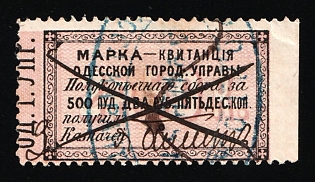 1879 2.5r Odessa, Weight Fee, Russian Empire Revenue, Ukraine