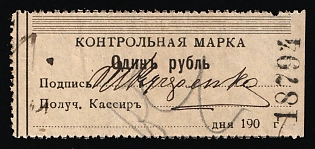 1901 1r Odessa, Control Stamp, Russian Empire Revenue, Ukraine