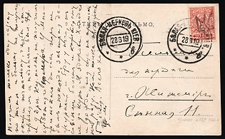 1918 Ukraine, Postcard from Bila Tserkva to Zhytomyr franked with 3k Chernigov (Chernihiv) Type 2 Local, Ukrainian Tridents (Unpriced)