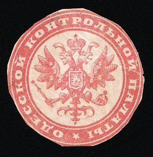 Odessa Control Chamber, Mail Seal Label, Russian Empire Cinderella, Ukraine