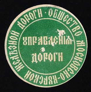 Moscow-Kursk Railway Society, Mail Seal Label, Russian Empire Cinderella, Russia