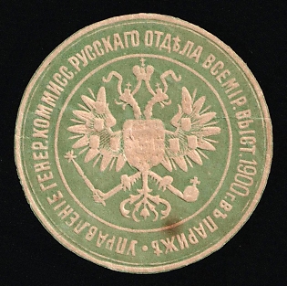1900 General Commission of the Russian Section of the World Exhibition in Paris, Mail Seal Label, Russian Empire Cinderella, Russia