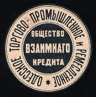 Odessa Mutual Credit Society, Commercial Mail Seal Label, Russian Empire Cinderella, Ukraine