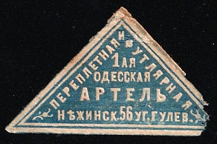 Bookbinding and Case Making, Odessa, Commercial Mail Seal Label, Russian Empire Cinderella, Ukraine