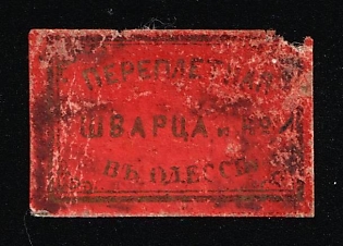 Schwartz Bookbinding, Odessa, Commercial Mail Seal Label, Russian Empire Cinderella, Ukraine