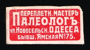 Paleolog Bookbinding, Odessa, Commercial Mail Seal Label, Russian Empire Cinderella, Ukraine