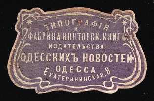 Printing House and Account Book Factory 'Odessa News', Odessa, Commercial Mail Seal Label, Russian Empire Cinderella, Ukraine