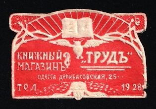 'Trud' Bookstore, Odessa, Commercial Mail Seal Label, Russian Empire Cinderella, Ukraine