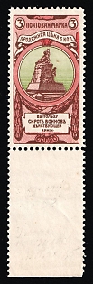 1904 3+3k Charity Issue, Russian Empire, Russia, Perforation 11.5 (Margin)