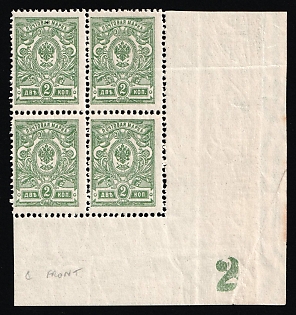 1908 2k Russian Empire, Russia, Watermarked on the Margin, Block of Four (Corner Margins, Plate Number '2')