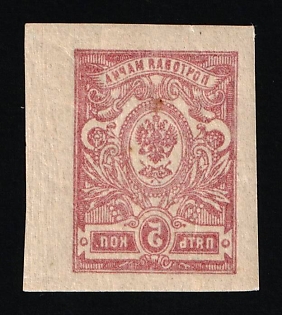 1917 5k Russian Empire, Russia (Offset)
